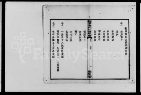 湖南陈氏族谱-长潭陈氏三修族谱 [10卷].pdf电子版预览图2