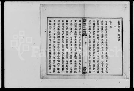 湖南陈氏族谱-长潭陈氏三修族谱 [10卷].pdf电子版预览图4