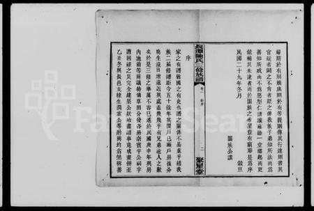 湖南陈氏族谱-长潭陈氏三修族谱 [10卷].pdf电子版预览图5