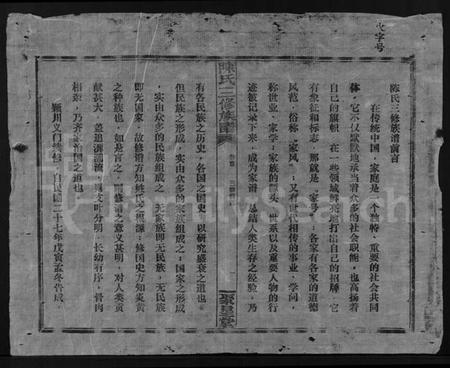 湖南陈氏族谱-陈氏三修族谱 [4卷,首末各1卷].pdf电子版预览图2