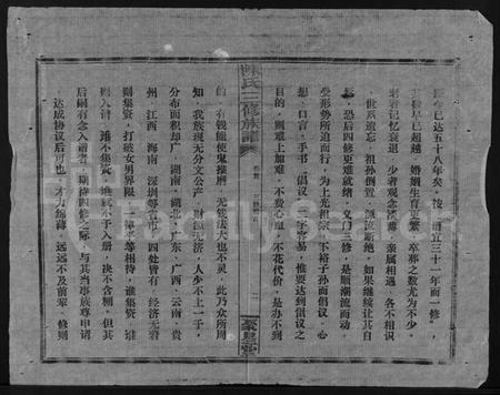 湖南陈氏族谱-陈氏三修族谱 [4卷,首末各1卷].pdf电子版预览图3