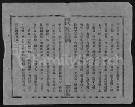 湖南陈氏族谱-陈氏三修族谱 [4卷,首末各1卷].pdf电子版预览图4