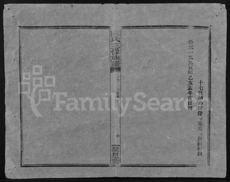 湖南陈氏族谱-陈氏三修族谱 [4卷,首末各1卷].pdf电子版预览图5