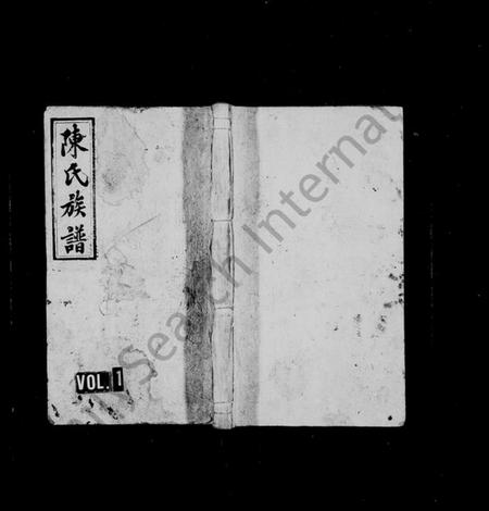 湖南陈氏族谱-陈氏九修族谱 [8卷,首2卷].pdf电子版缩略图