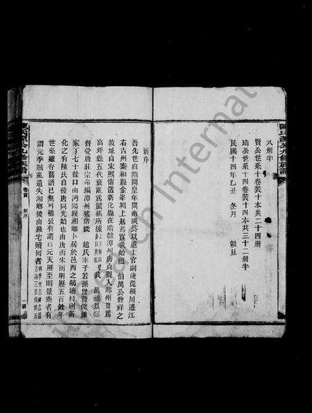 湖南陈氏族谱-陈氏九修族谱 [8卷,首2卷].pdf电子版预览图4