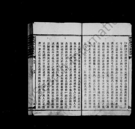 湖南陈氏族谱-陈氏九修族谱 [8卷,首2卷].pdf电子版预览图5