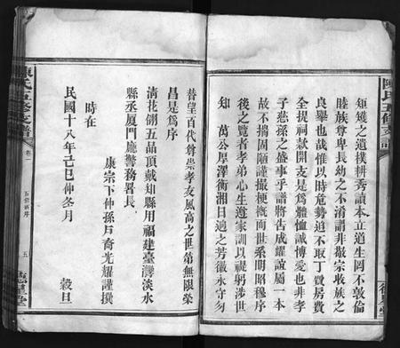 湖南陈氏族谱-陈氏五修支谱 [残卷].pdf电子版预览图5