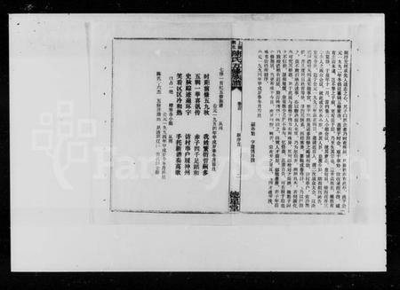 湖南陈氏族谱-陈氏五修族谱 [12卷,含卷首].pdf电子版预览图3