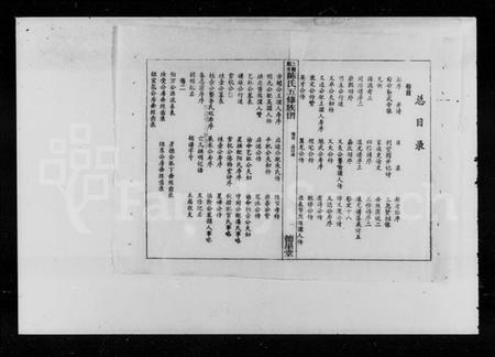 湖南陈氏族谱-陈氏五修族谱 [12卷,含卷首].pdf电子版预览图4