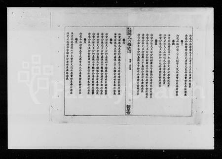 湖南陈氏族谱-陈氏五修族谱 [12卷,含卷首].pdf电子版预览图5