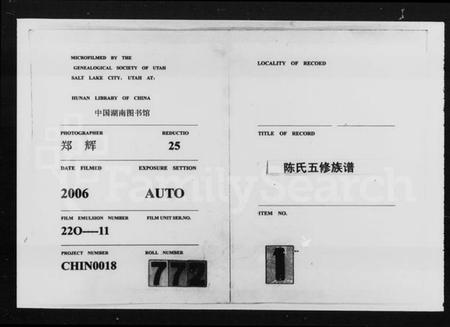 湖南陈氏族谱-陈氏五修族谱 [22卷,首3卷].pdf电子版预览图3