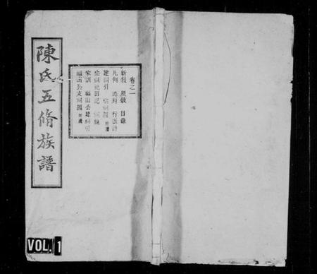 湖南陈氏族谱-陈氏五修族谱 [30卷].pdf电子版缩略图