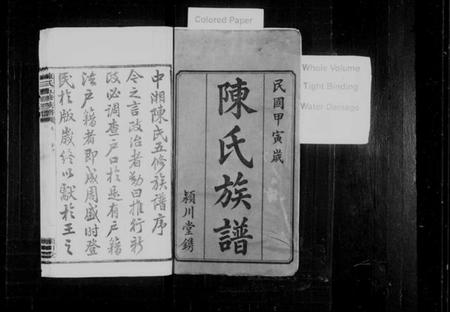 湖南陈氏族谱-陈氏五修族谱 [30卷].pdf电子版预览图1