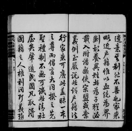 湖南陈氏族谱-陈氏五修族谱 [30卷].pdf电子版预览图3