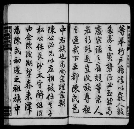 湖南陈氏族谱-陈氏五修族谱 [30卷].pdf电子版预览图4