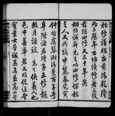 湖南陈氏族谱-陈氏五修族谱 [30卷].pdf电子版预览图5