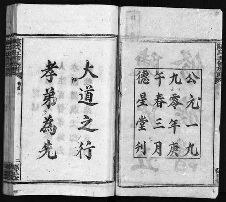 湖南陈氏族谱-陈氏五修族谱 [41卷,首3卷].pdf电子版预览图2