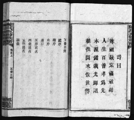 湖南陈氏族谱-陈氏五修族谱 [41卷,首3卷].pdf电子版预览图3