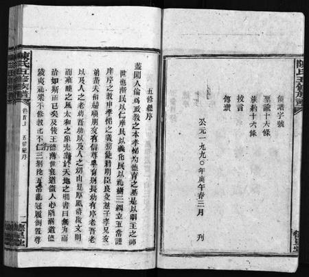 湖南陈氏族谱-陈氏五修族谱 [41卷,首3卷].pdf电子版预览图4