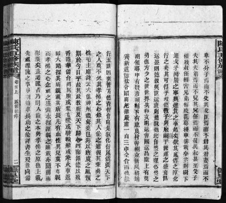 湖南陈氏族谱-陈氏五修族谱 [41卷,首3卷].pdf电子版预览图5