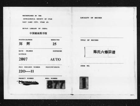 湖南陈氏族谱-陈氏六修宗谱 [28卷,首3卷].pdf电子版预览图3