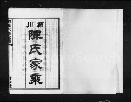 湖南陈氏族谱-陈氏六修宗谱 [28卷,首3卷].pdf电子版预览图5