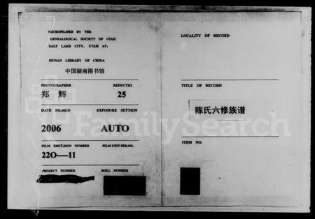 湖南陈氏族谱-陈氏六修族谱 [君房22卷,首1卷,麒房12卷,垂丝图2卷].pdf电子版预览图2