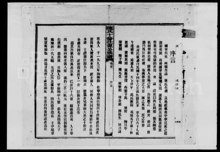 湖南陈氏族谱-陈氏十修仕源公族谱 [残卷].pdf电子版预览图2