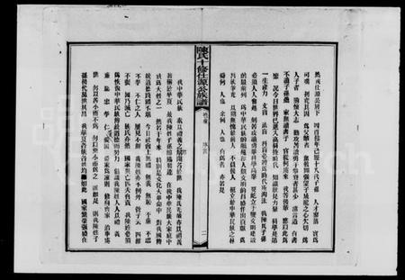 湖南陈氏族谱-陈氏十修仕源公族谱 [残卷].pdf电子版预览图3