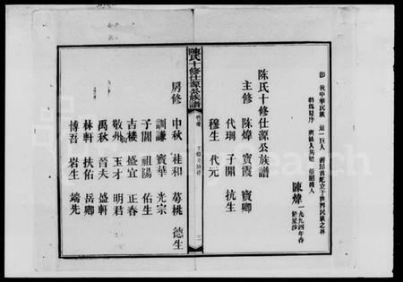 湖南陈氏族谱-陈氏十修仕源公族谱 [残卷].pdf电子版预览图4