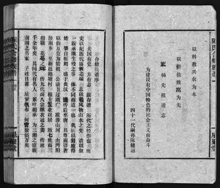 湖南陈氏族谱-陈氏合修族谱 [35卷,首1卷].pdf电子版预览图3