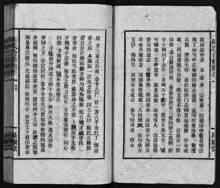 湖南陈氏族谱-陈氏合修族谱 [35卷,首1卷].pdf电子版预览图4