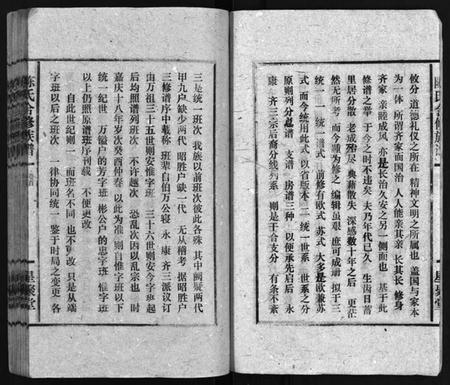 湖南陈氏族谱-陈氏合修族谱 [35卷,首1卷].pdf电子版预览图5