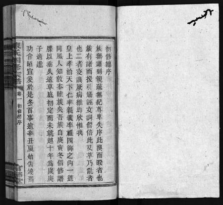 湖南陈氏族谱-陈氏四修宗谱 [23卷,首5卷].pdf电子版预览图1