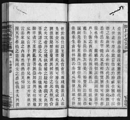 湖南陈氏族谱-陈氏四修宗谱 [23卷,首5卷].pdf电子版预览图2