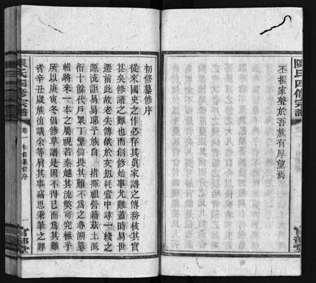 湖南陈氏族谱-陈氏四修宗谱 [23卷,首5卷].pdf电子版预览图3