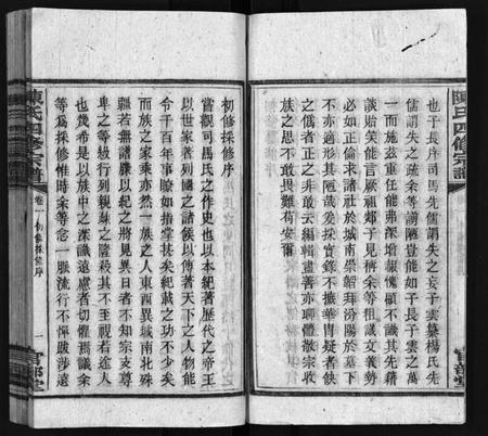 湖南陈氏族谱-陈氏四修宗谱 [23卷,首5卷].pdf电子版预览图4