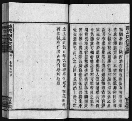 湖南陈氏族谱-陈氏四修宗谱 [23卷,首5卷].pdf电子版预览图5