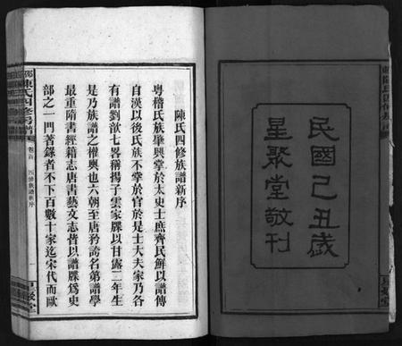 湖南陈氏族谱-陈氏四修房谱 [8卷].pdf电子版预览图2