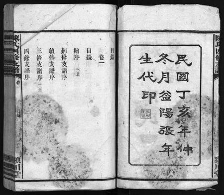 湖南陈氏族谱-陈氏四修支谱[10卷].pdf电子版预览图2