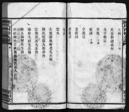 湖南陈氏族谱-陈氏四修支谱[10卷].pdf电子版预览图3