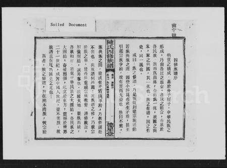 湖南陈氏族谱-陈氏四修族谱 [10卷,首末各1卷].pdf电子版预览图2