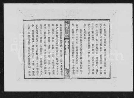 湖南陈氏族谱-陈氏四修族谱 [10卷,首末各1卷].pdf电子版预览图3