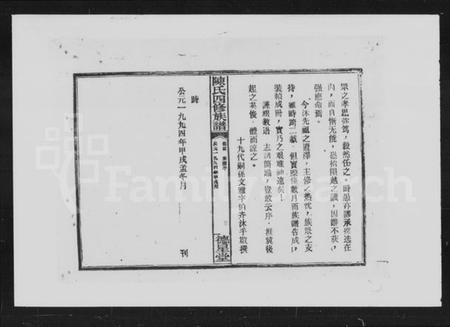 湖南陈氏族谱-陈氏四修族谱 [10卷,首末各1卷].pdf电子版预览图4