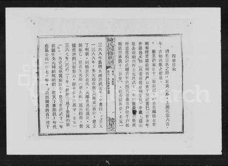 湖南陈氏族谱-陈氏四修族谱 [10卷,首末各1卷].pdf电子版预览图5