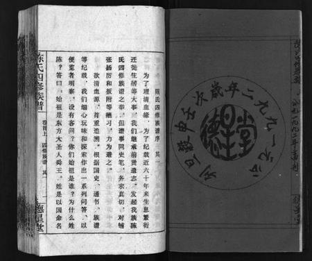 湖南陈氏族谱-陈氏四修族谱 [13卷,含首上下卷].pdf电子版预览图2