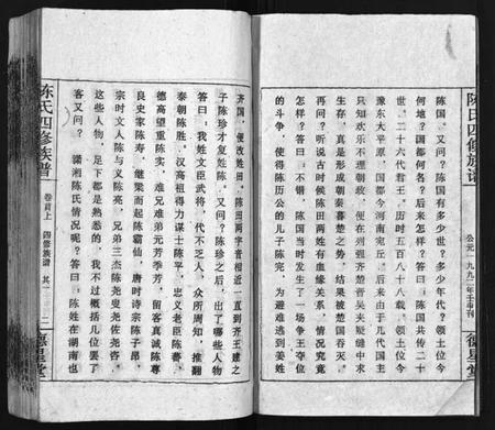 湖南陈氏族谱-陈氏四修族谱 [13卷,含首上下卷].pdf电子版预览图3