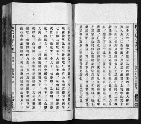 湖南陈氏族谱-陈氏四修族谱 [13卷,含首上下卷].pdf电子版预览图4