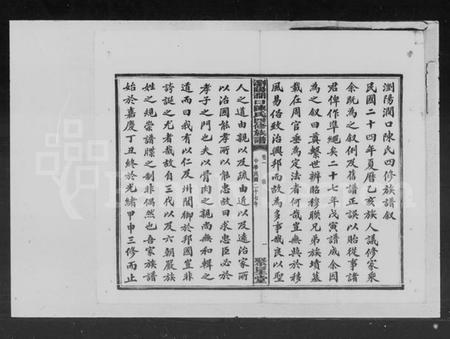 湖南陈氏族谱-陈氏四修族谱 [14卷].pdf电子版预览图2