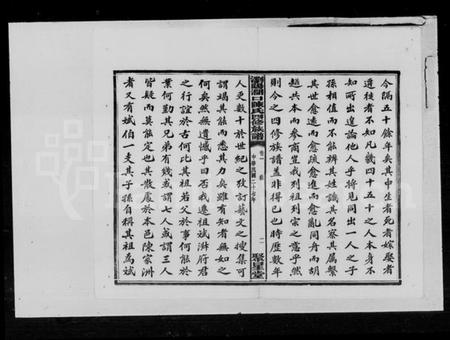 湖南陈氏族谱-陈氏四修族谱 [14卷].pdf电子版预览图3